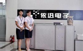 武漢依迅電子信息技術有限公司 武漢依迅電子信息技術有限公司