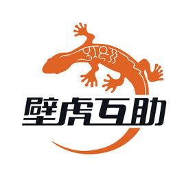 壁虎互助 壁虎互助