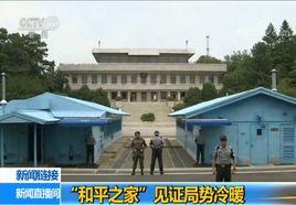 和平之家 和平之家