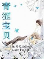青澀寶貝