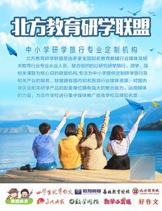 北方教育研學聯盟 北方教育研學聯盟