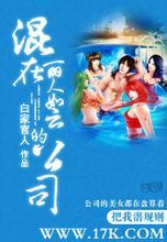 混在麗人如雲的公司 混在麗人如雲的公司