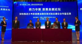 蘭考普惠金融改革試驗區 蘭考普惠金融改革試驗區