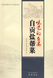 《味覺的盛宴》 《味覺的盛宴》