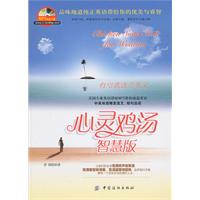 《心靈雞湯智慧版》封面