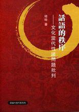 韓晗[深圳大學研究員、中國作家協會會員]