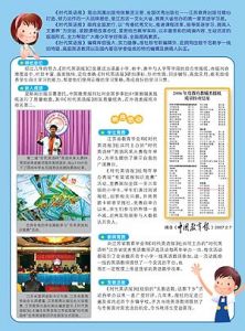 《時代英語報》 《時代英語報》