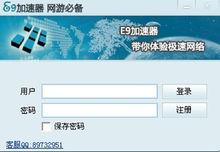 E9安防網路加速器