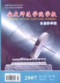 《安慶師範學院學報（自然科學版）》