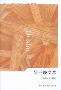 星斗煥文章 星斗煥文章