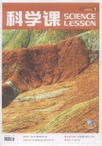 《科學課》