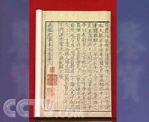 《通鑑紀事本末》卷三 《通鑑紀事本末》卷三