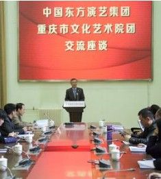 中國東方演藝集團 中國東方演藝集團