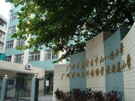 中山八路國小 中山八路國小