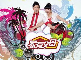 家有父母[河北衛視節目]