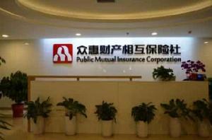 眾惠財產相互保險社 眾惠財產相互保險社