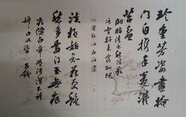 薛寶釵詠白海棠 薛寶釵詠白海棠