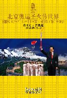《文明》[2001年創刊人文雜誌]