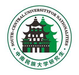 中南民族大學研究生團總支研究生會 中南民族大學研究生團總支研究生會