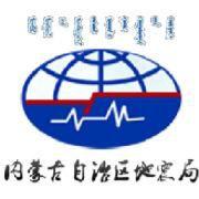 內蒙古自治區地震局 內蒙古自治區地震局
