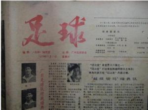 足球報