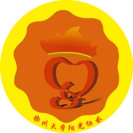 揚州大學陽光協會 揚州大學陽光協會