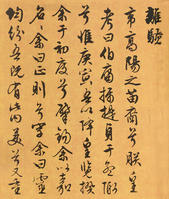 文徵明手書《離騷》