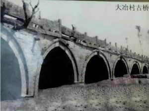 大冶橋