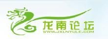 龍南論壇