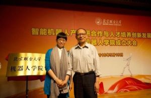 北京聯合大學機器人學院 北京聯合大學機器人學院