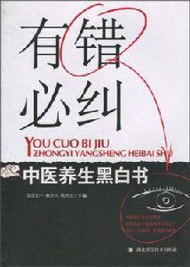 有錯必糾 有錯必糾