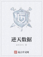 逆天數據 逆天數據