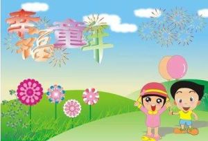 幸福童年 幸福童年