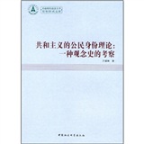 共和主義的公民身份理論