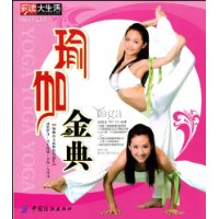 瑜伽金典 瑜伽金典
