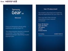 Gear VR安裝截圖