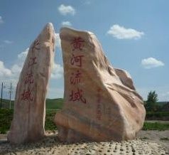 長江黃河分水嶺風景區 長江黃河分水嶺風景區