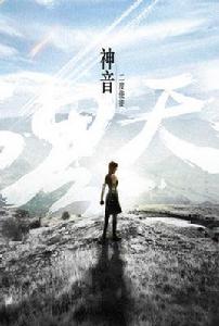神音[爵跡·臨界天下女主角]
