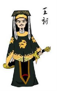 王朝[古典名著《三俠五義》人物，包拯的護衛之一]