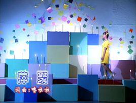 萍聚[王雪晶演唱歌曲]