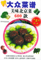 美味北京菜600款