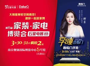 南京品牌家博會