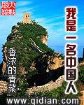 我是一名中國人