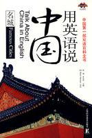 用英語說中國 用英語說中國