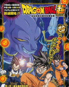 龍珠超[漫畫]