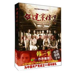 建黨偉業[高瑞灃編的圖書]