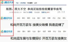 騰訊新聞造假謗僧事件