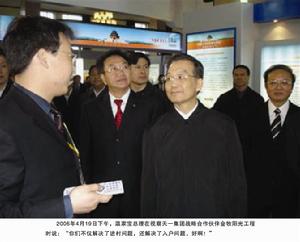溫家寶總理視察金牧陽光