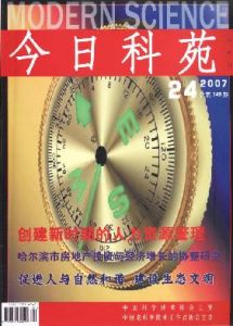 今日科苑 今日科苑