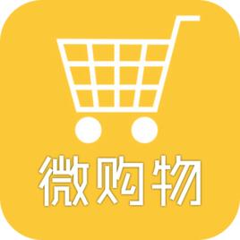 微購物 微購物